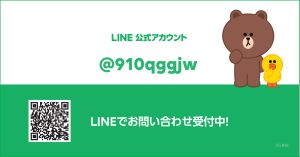 LINE公式アカウント 友だち募集中